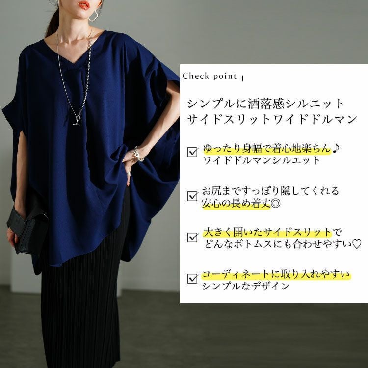 大きいサイズ レディース サイドスリットワイドドルマントップス 　sw-0646 【メール便可】