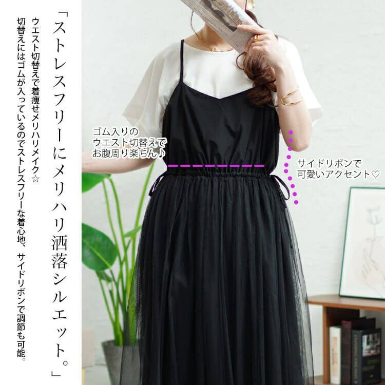 大きいサイズ レディース リボンチュールキャミワンピース　sw-0644