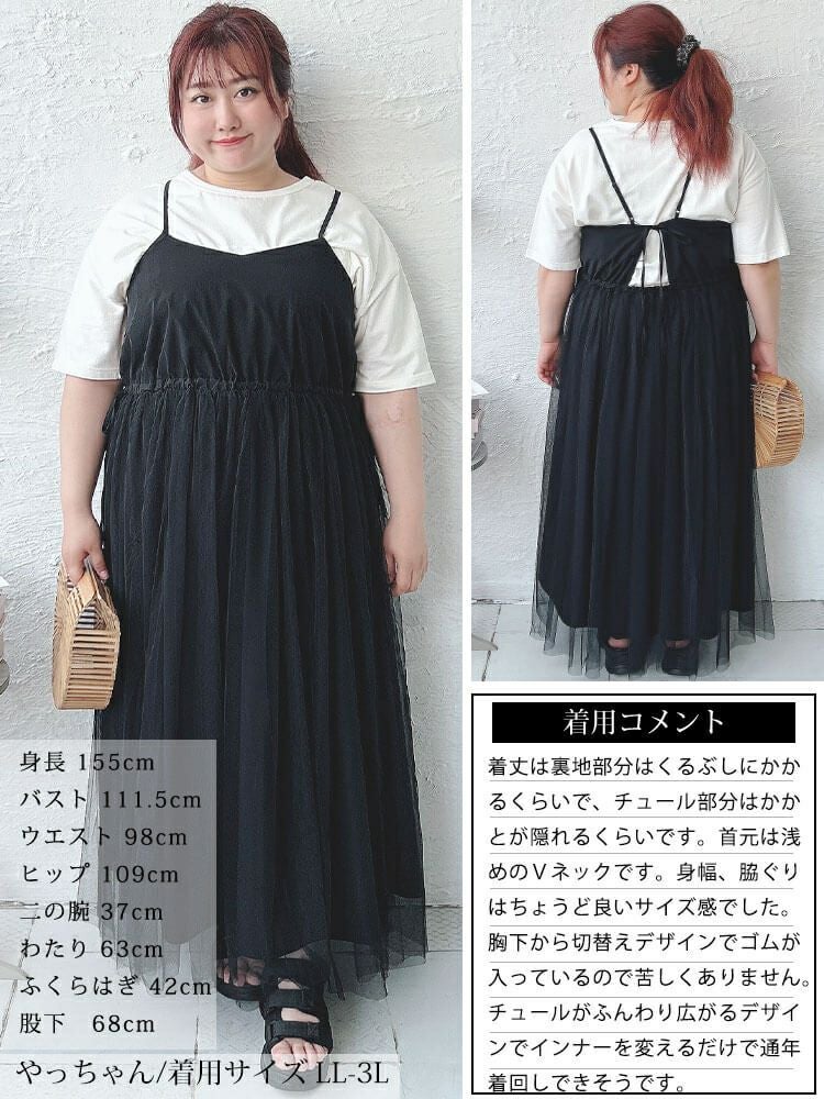 大きいサイズ レディース リボンチュールキャミワンピース　sw-0644