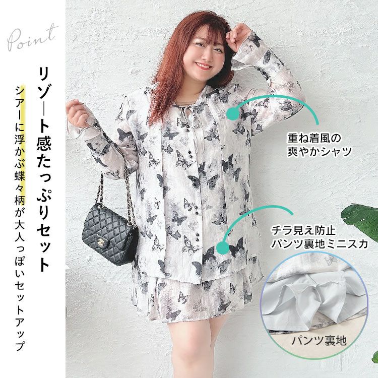 大きいサイズ レディース 蝶々柄シアートップス＆パンツ裏地スカートセット　goldy-1503 【メール便可】