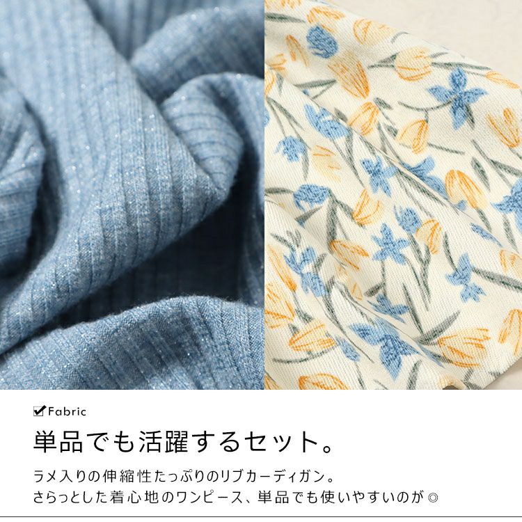 大きいサイズ レディース ラメリブカーディガン＆キャミソールワンピースセット　goldy-1501