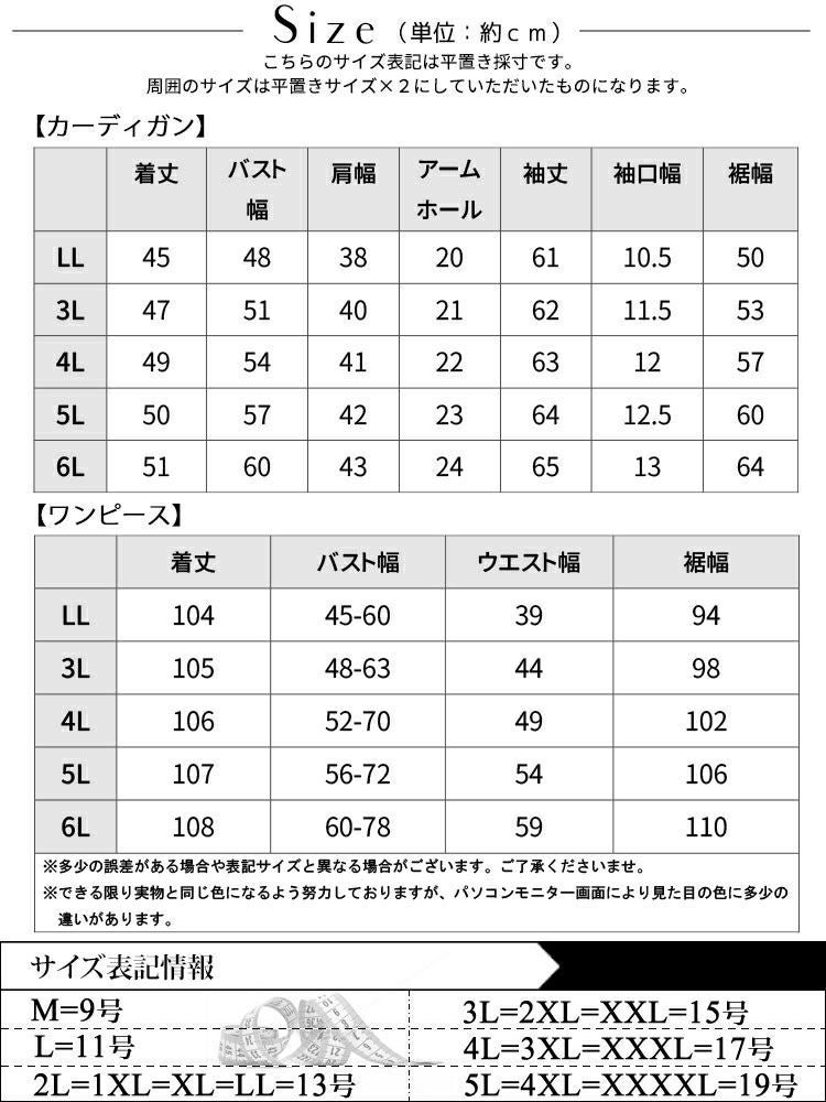 大きいサイズ レディース ラメリブカーディガン＆キャミソールワンピースセット　goldy-1501