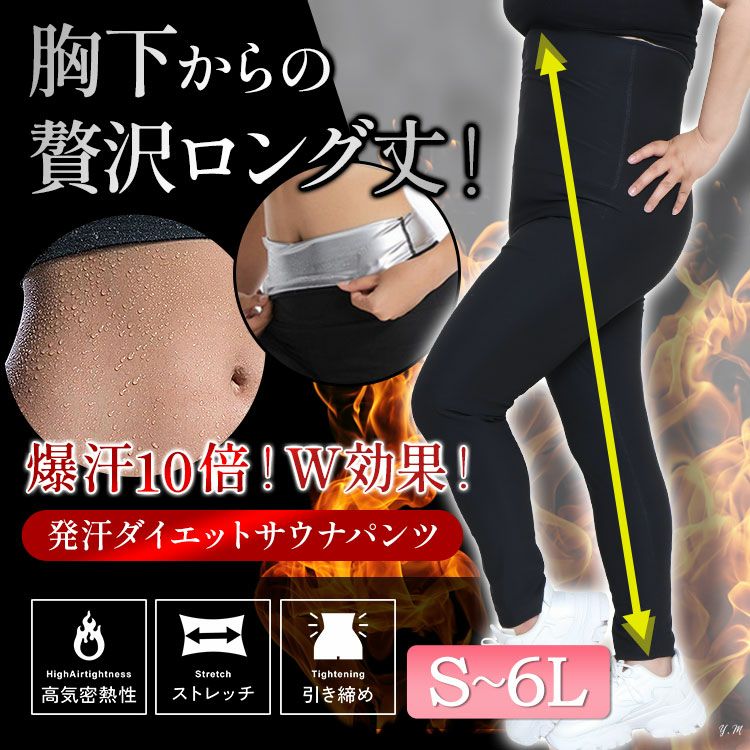 大きいサイズ レディース 発汗サウナダイエットパンツ goldy-1492