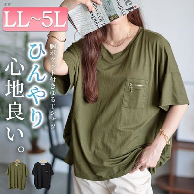 大きいサイズ レディース ひんやりジップポケット裾タックVネックTシャツ　plan-240090 【メール便可】