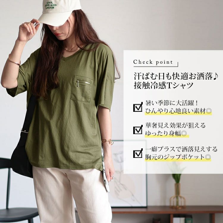 大きいサイズ レディース ひんやりジップポケット裾タックVネックTシャツ　plan-240090 【メール便可】