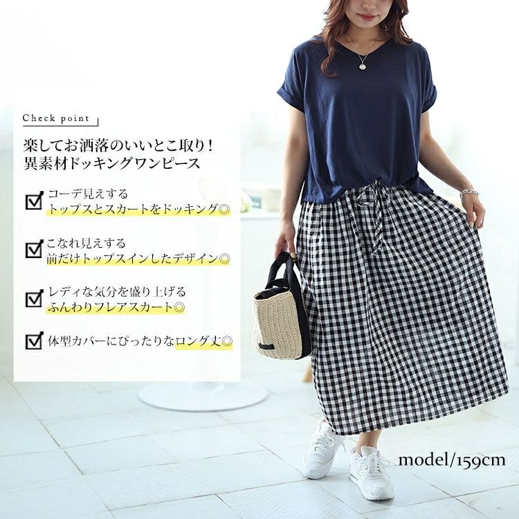 大きいサイズ レディース ギンガムチェックドッキングワンピース　plan-240084
