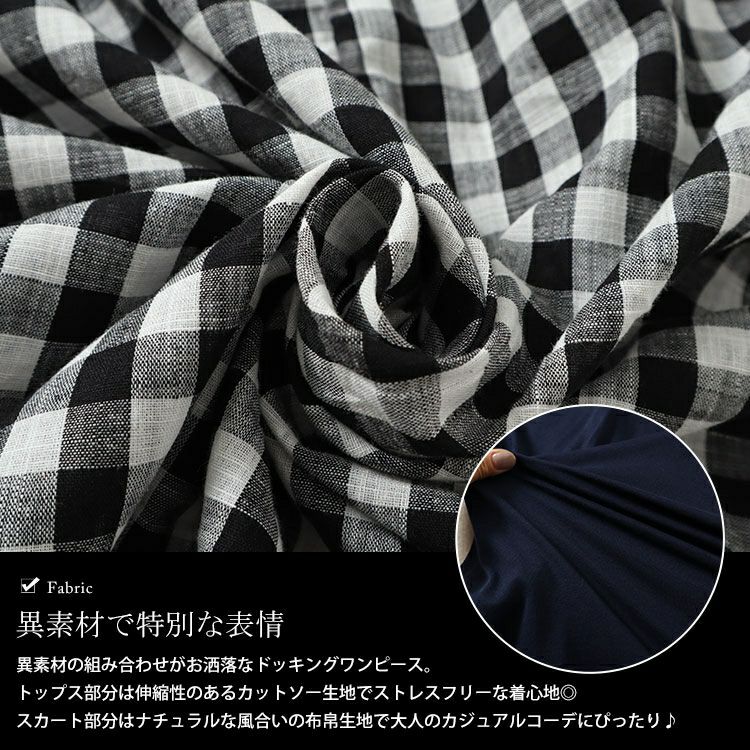 大きいサイズ レディース ギンガムチェックドッキングワンピース　plan-240084