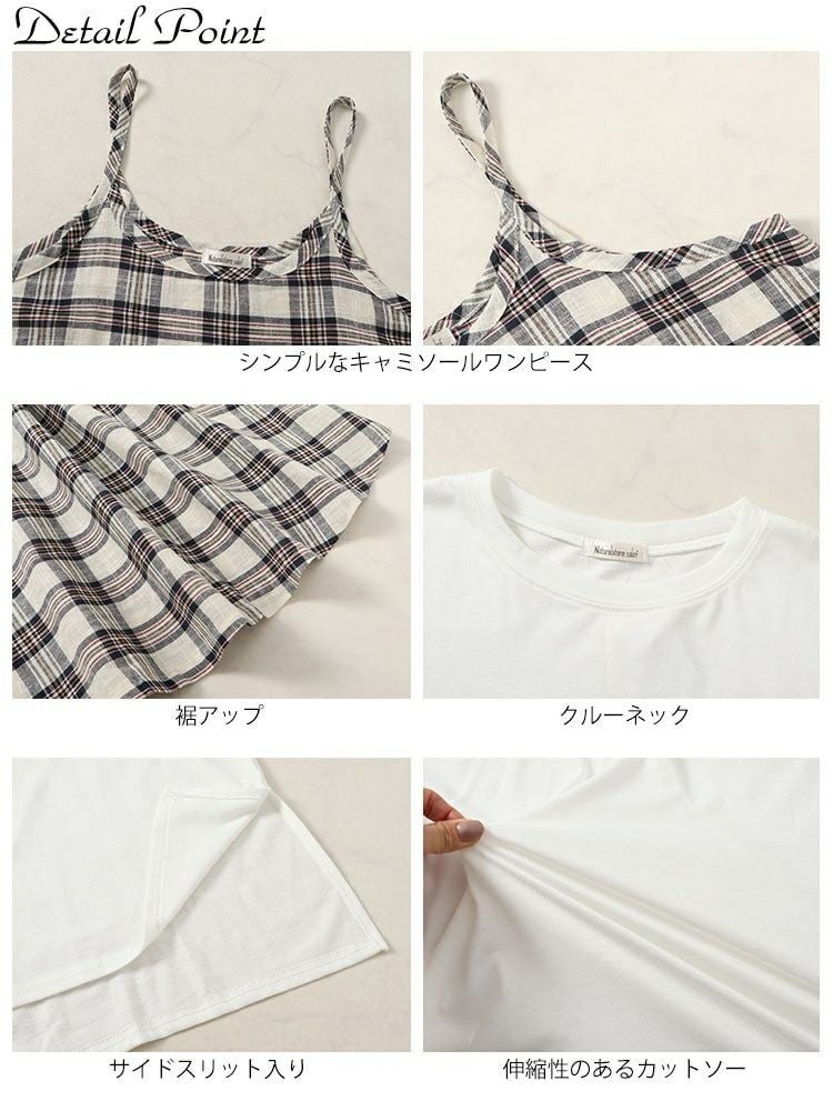 大きいサイズ レディース ラウンドネックTシャツ＆チェックキャミワンピース2点セット　plan-240081