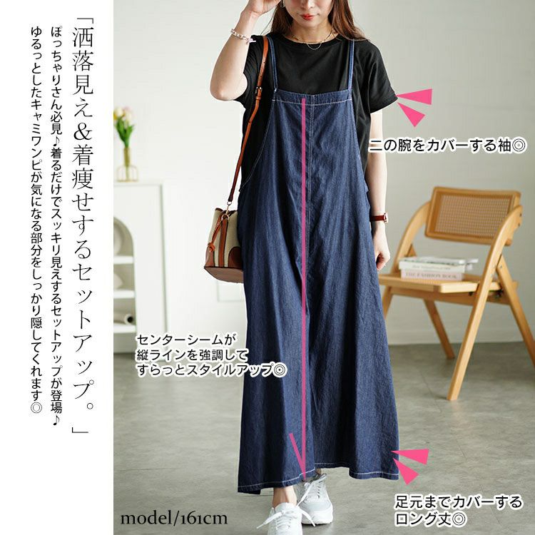 大きいサイズ レディース ラウンドネックTシャツ＆デニムキャミワンピ2点セット　plan-240080