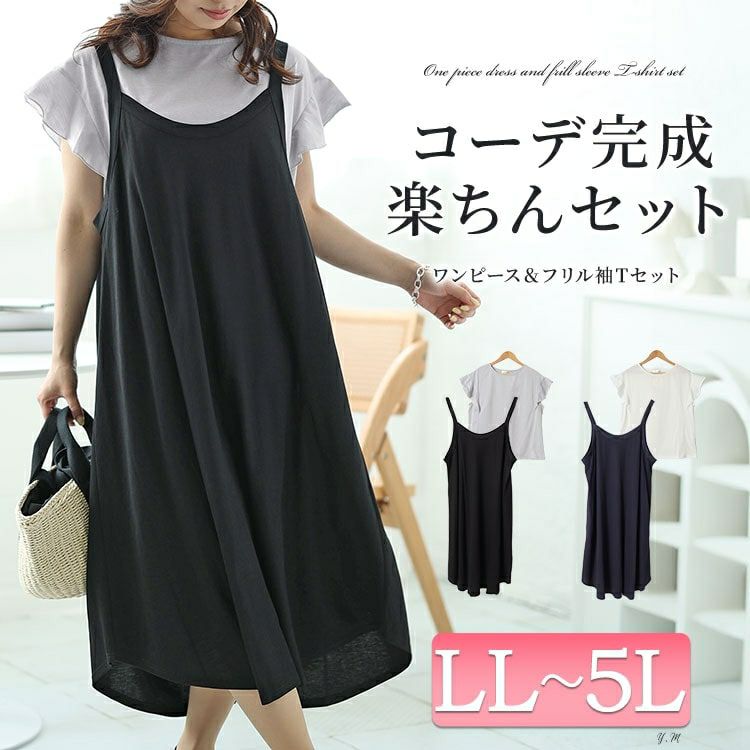 大きいサイズ レディース フリル袖Tシャツ＆キャミワンピース2点セット　plan-240062