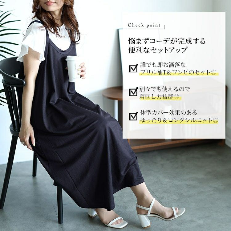 大きいサイズ レディース フリル袖Tシャツ＆キャミワンピース2点セット　plan-240062