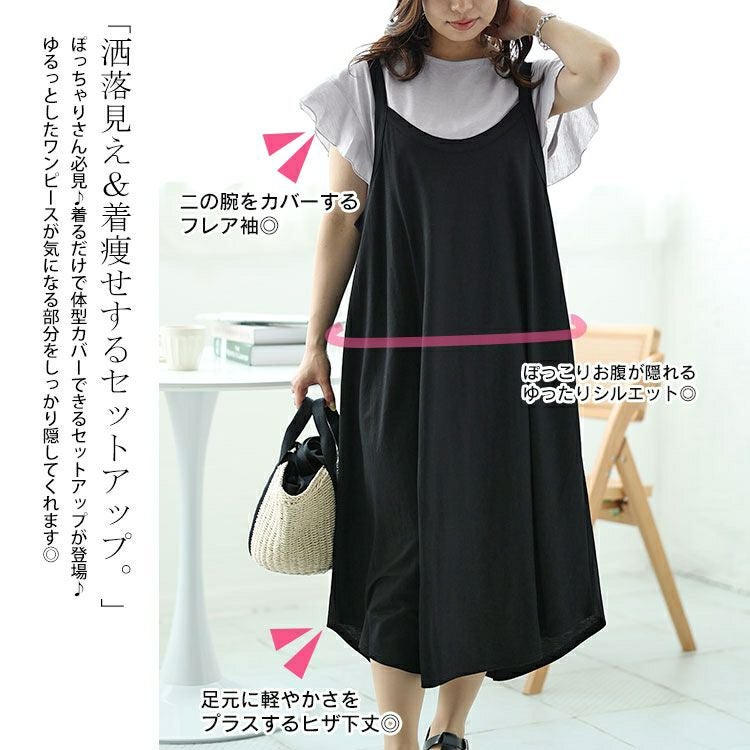 大きいサイズ レディース フリル袖Tシャツ＆キャミワンピース2点セット　plan-240062
