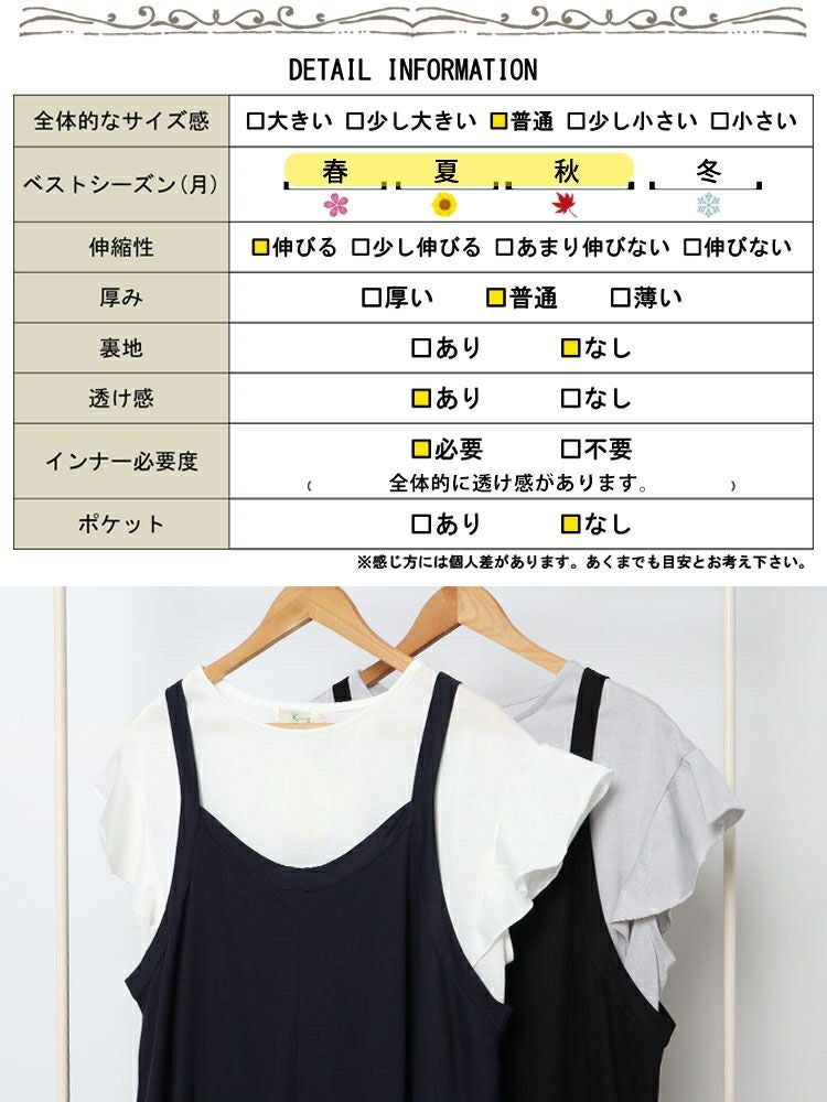 大きいサイズ レディース フリル袖Tシャツ＆キャミワンピース2点セット　plan-240062