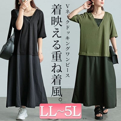 大きいサイズ レディース Vネック異素材ドッキングワンピース　maru-30005