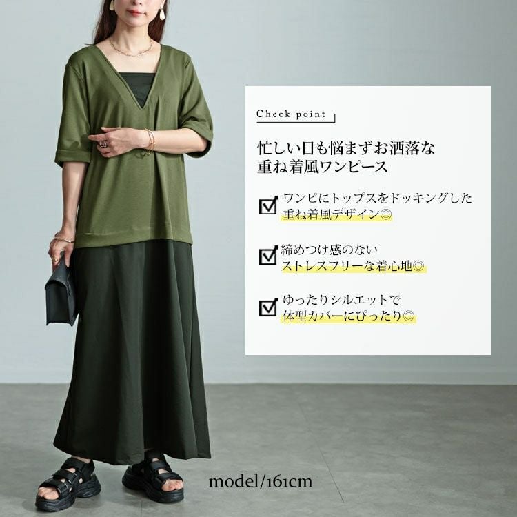 大きいサイズ レディース Vネック異素材ドッキングワンピース　maru-30005