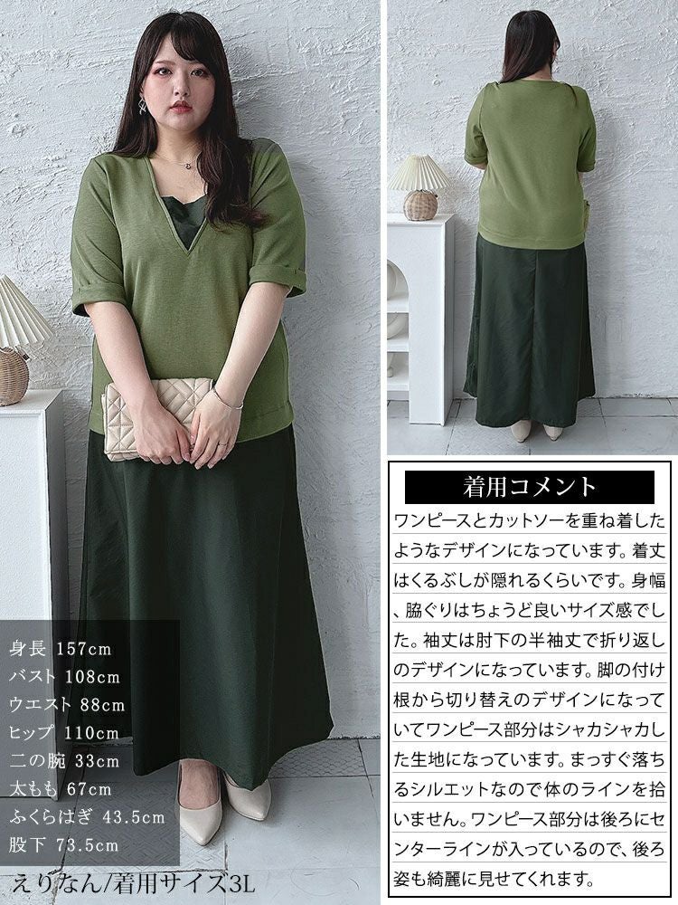 大きいサイズ レディース Vネック異素材ドッキングワンピース　maru-30005