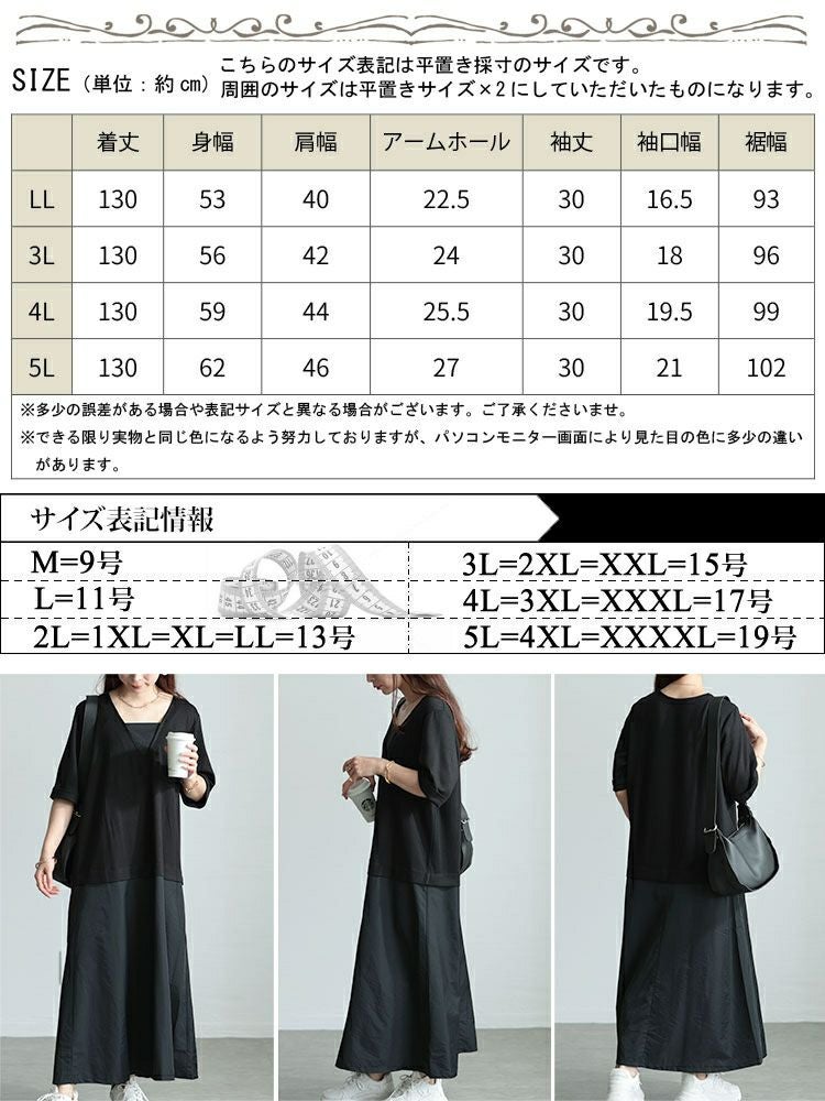 大きいサイズ レディース Vネック異素材ドッキングワンピース　maru-30005