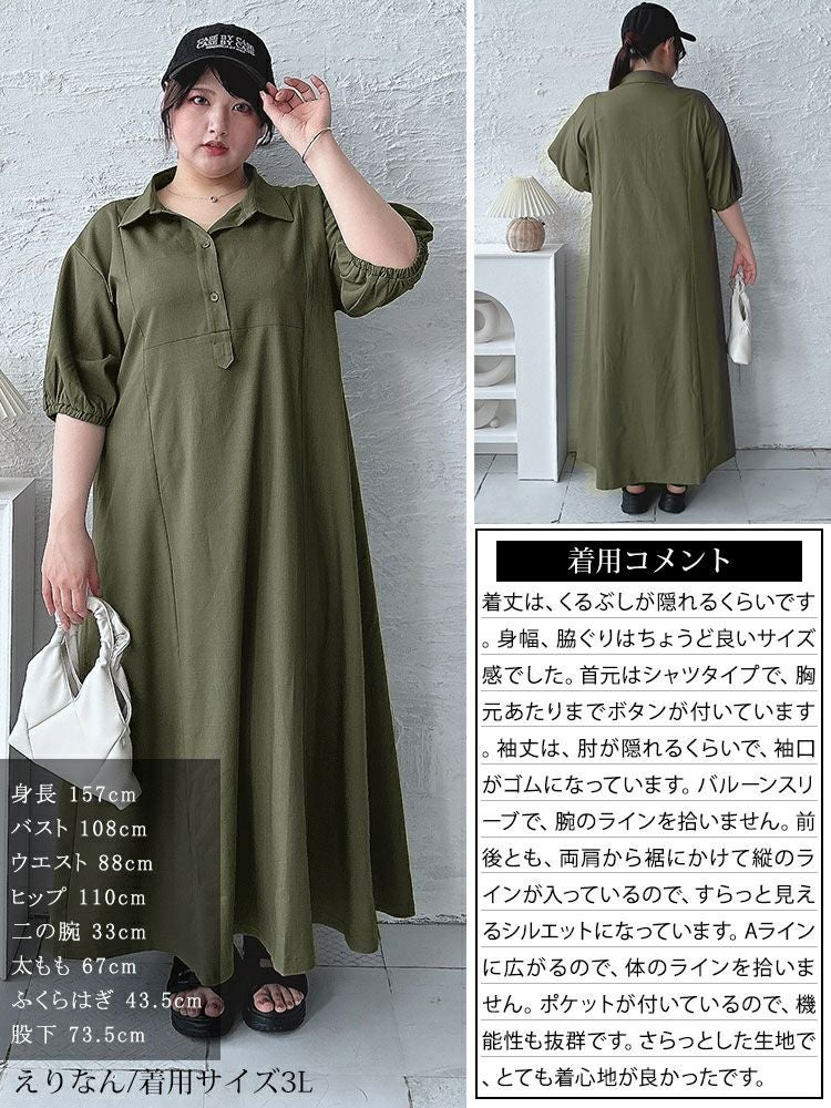 大きいサイズ レディース バルーンスリーブスキッパーシャツワンピース　maru-30046