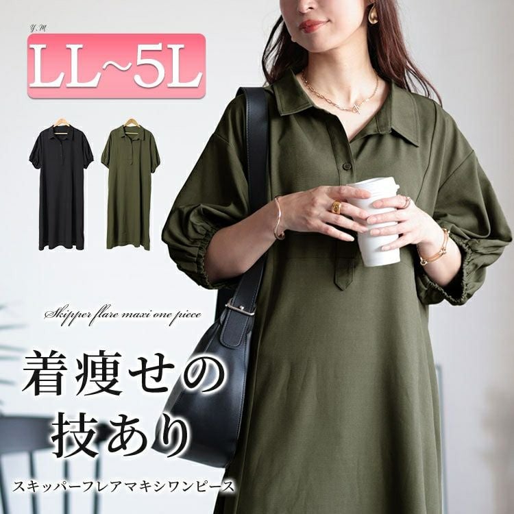 大きいサイズ レディース バルーンスリーブスキッパーシャツワンピース　maru-30046