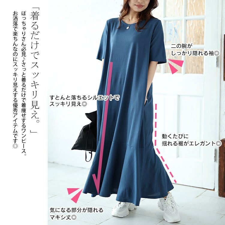 大きいサイズ レディース バックロゴマーメイドワッフルワンピース　maru-30048