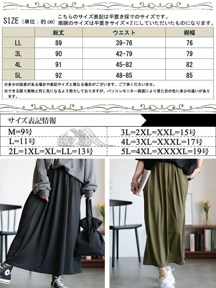 大きいサイズ レディース セミフレアカットスカート　maru-30047