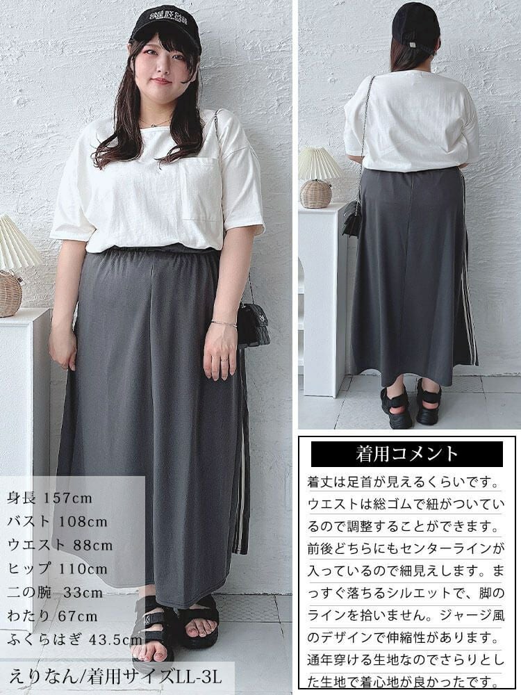 大きいサイズ レディース サイドラインテープフレアスカート　maru-30042