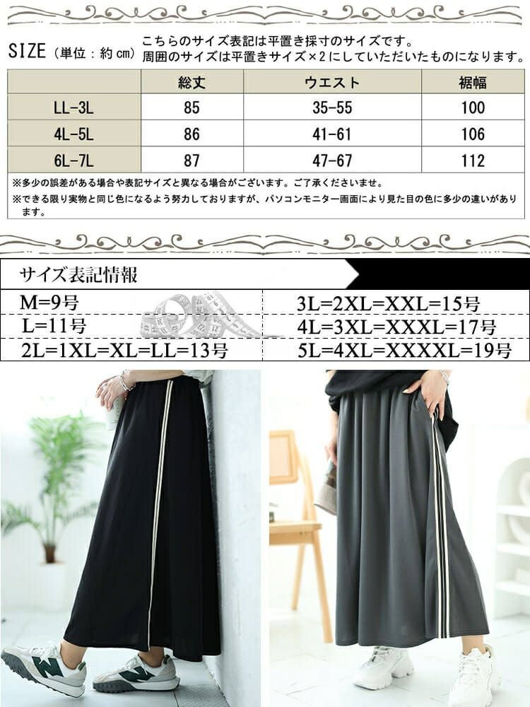 大きいサイズ レディース サイドラインテープフレアスカート　maru-30042