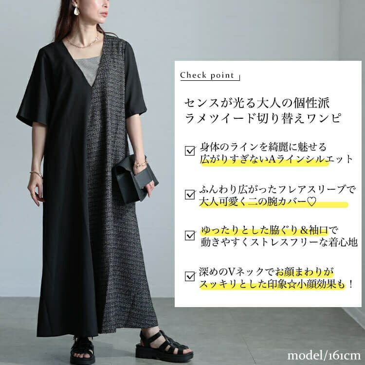 大きいサイズ レディース ラメツイード切り替えVネックワンピース　maru-30041