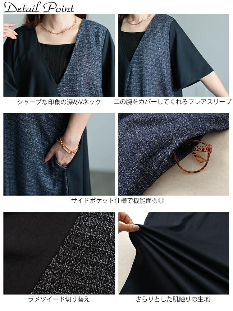 大きいサイズ レディース ラメツイード切り替えVネックワンピース　maru-30041