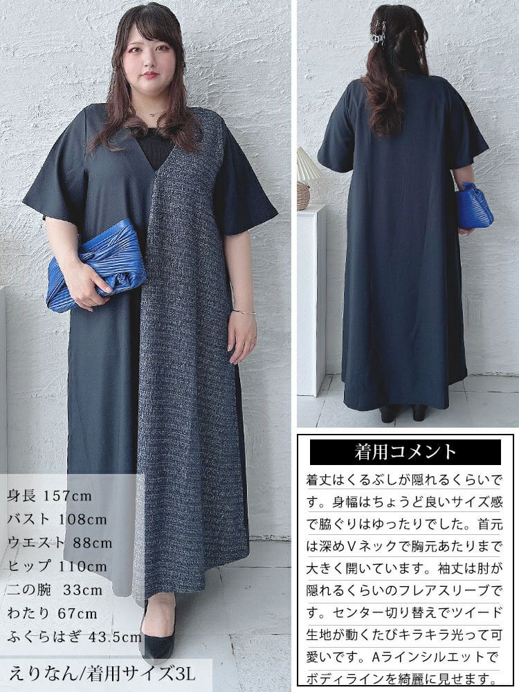 大きいサイズ レディース ラメツイード切り替えVネックワンピース　maru-30041