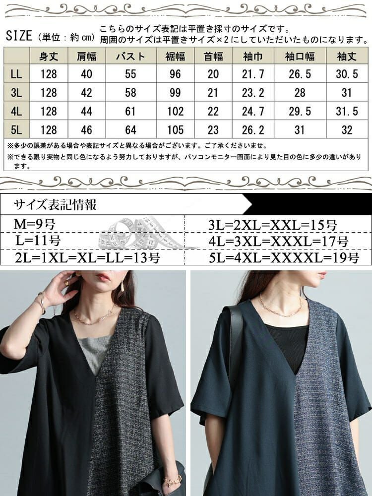 大きいサイズ レディース ラメツイード切り替えVネックワンピース　maru-30041