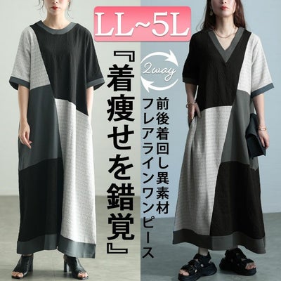大きいサイズ レディース 前後2way異素材Aラインワンピース　maru-30038