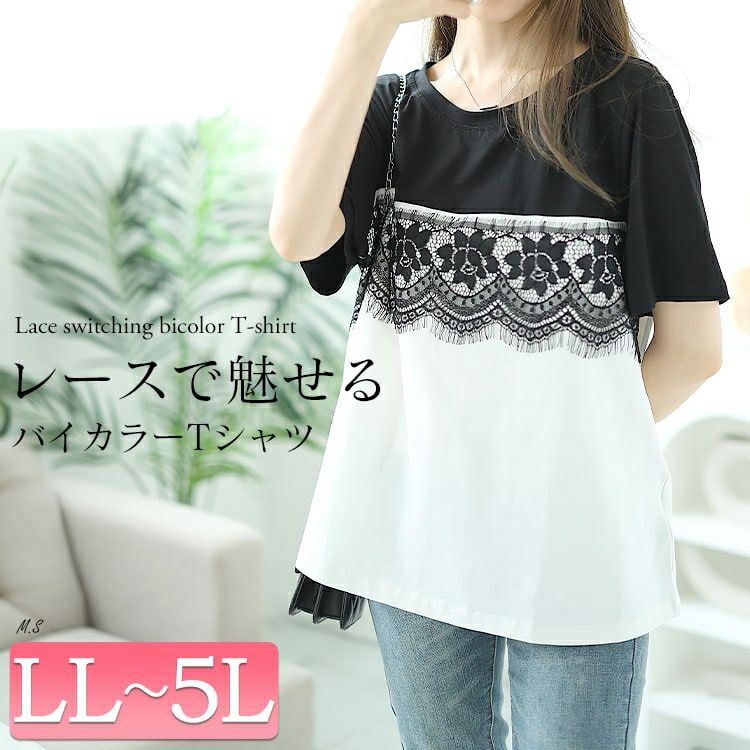 大きいサイズ レディース レース切替えバイカラーTシャツ　goldy-1523 【メール便可】