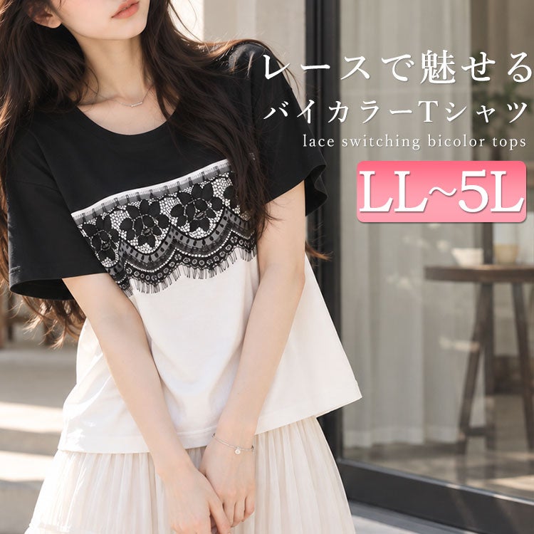 大きいサイズ レディース レース切替えバイカラーTシャツ　goldy-1523 【メール便可】
