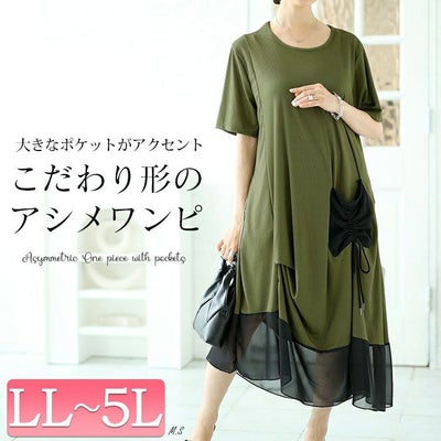 大きいサイズ レディース ビックポケット付きアシンメトリーワンピース　goldy-1522
