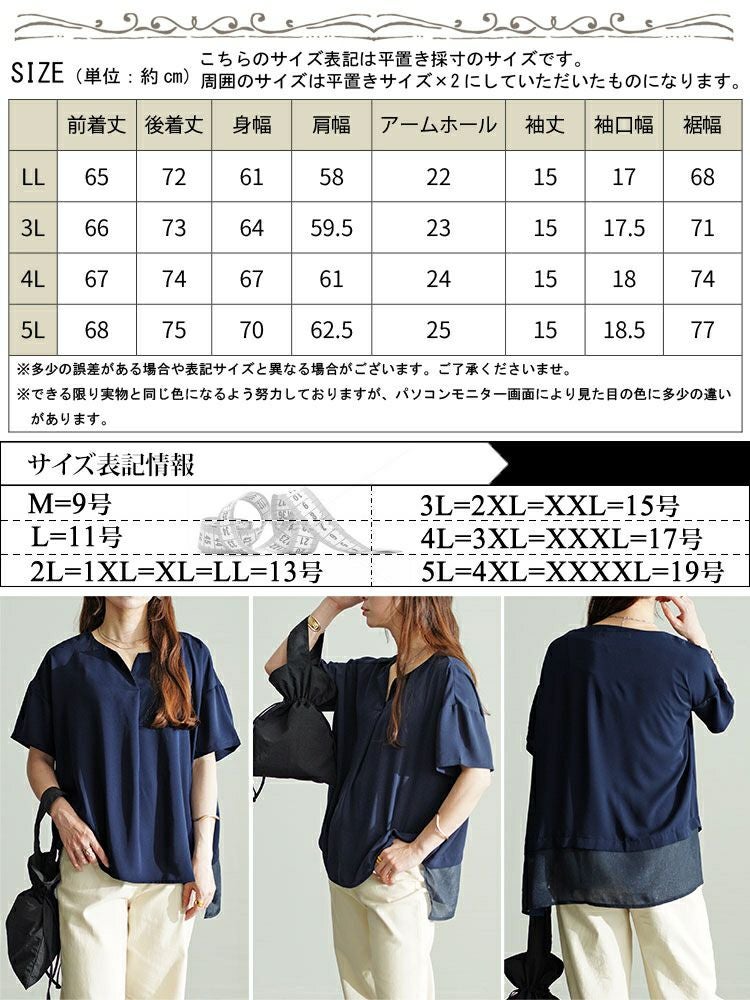 大きいサイズ レディース 裾異素材切り替えキーネックプルオーバー　fem-499 【メール便可】