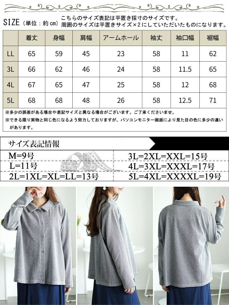 大きいサイズ レディース レギュラーカラーラメシアーシャツ　fem-498 【メール便可】