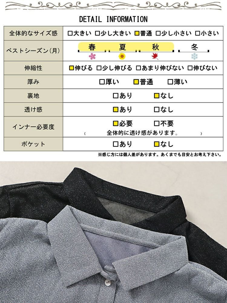大きいサイズ レディース レギュラーカラーラメシアーシャツ　fem-498 【メール便可】