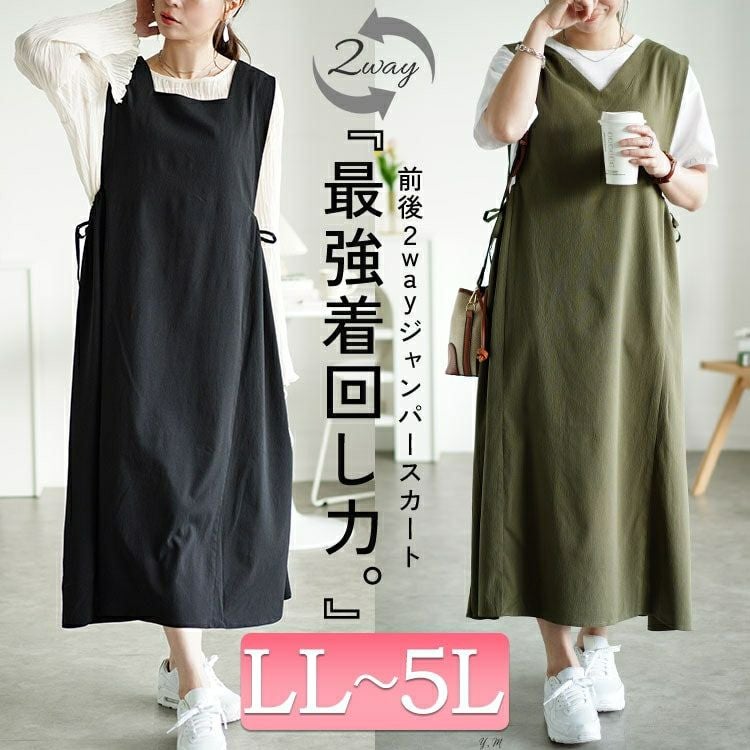 大きいサイズ レディース 楊柳前後2wayドロストジャンパースカート　fem-497