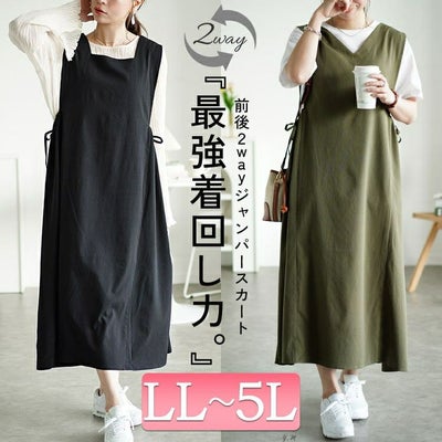 大きいサイズ レディース 楊柳前後2wayドロストジャンパースカート　fem-497