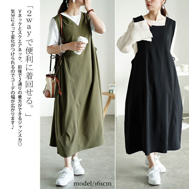 大きいサイズ レディース 楊柳前後2wayドロストジャンパースカート　fem-497