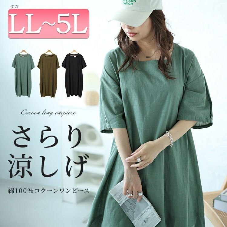 大きいサイズ レディース スクエアネックコクーンワンピース　fem-495