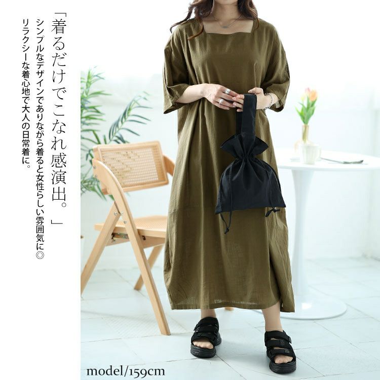 大きいサイズ レディース スクエアネックコクーンワンピース　fem-495