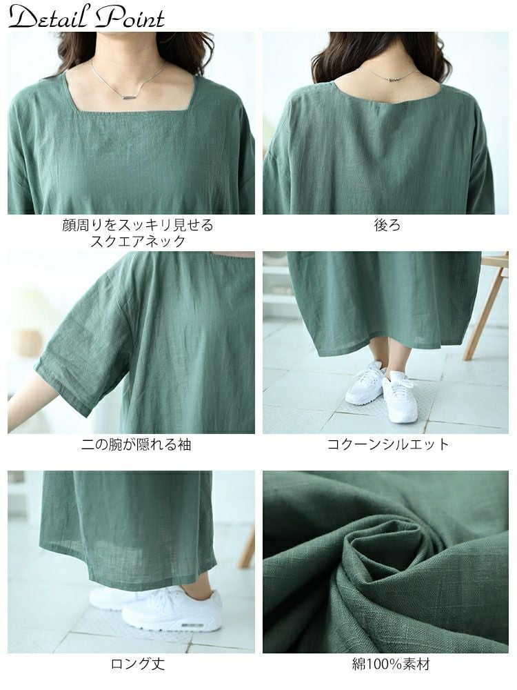 大きいサイズ レディース スクエアネックコクーンワンピース　fem-495