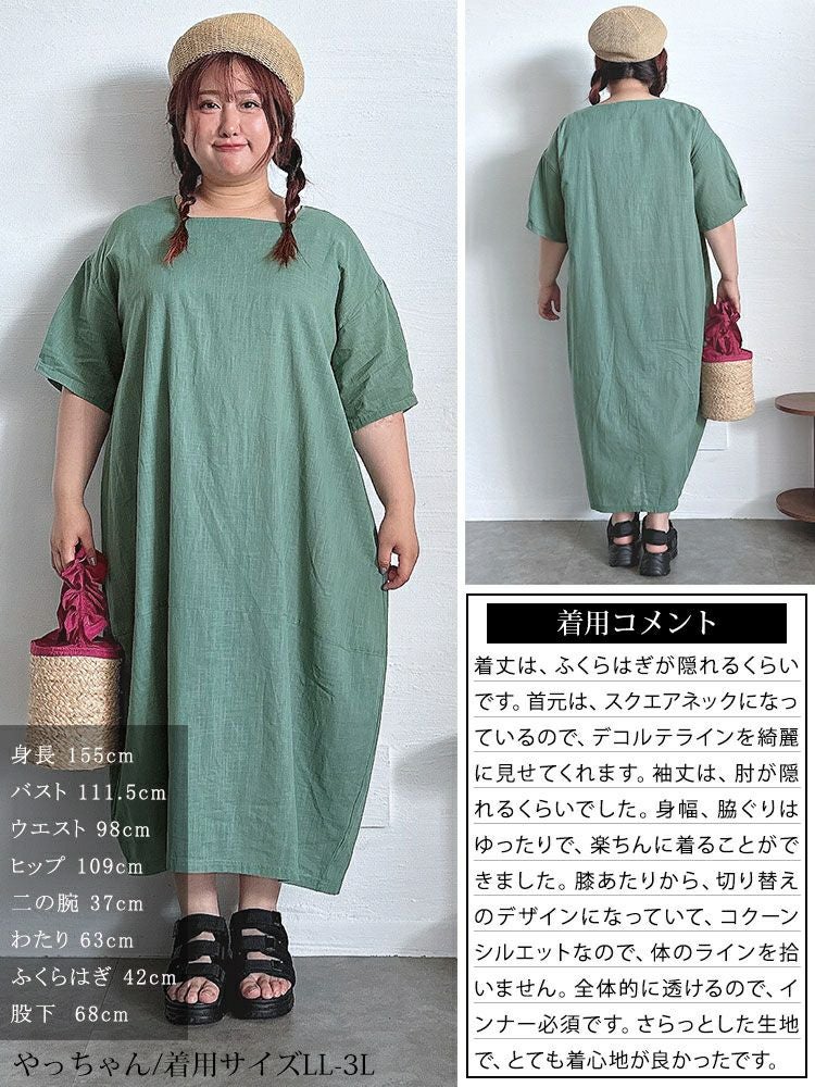 大きいサイズ レディース スクエアネックコクーンワンピース　fem-495