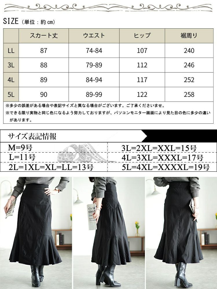 大きいサイズ レディース ギャザー切り替えストレッチマーメイドスカート　fem-493