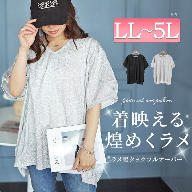 大きいサイズ レディース サイドタックVネックラメプルオーバー　fem-491 【メール便可】