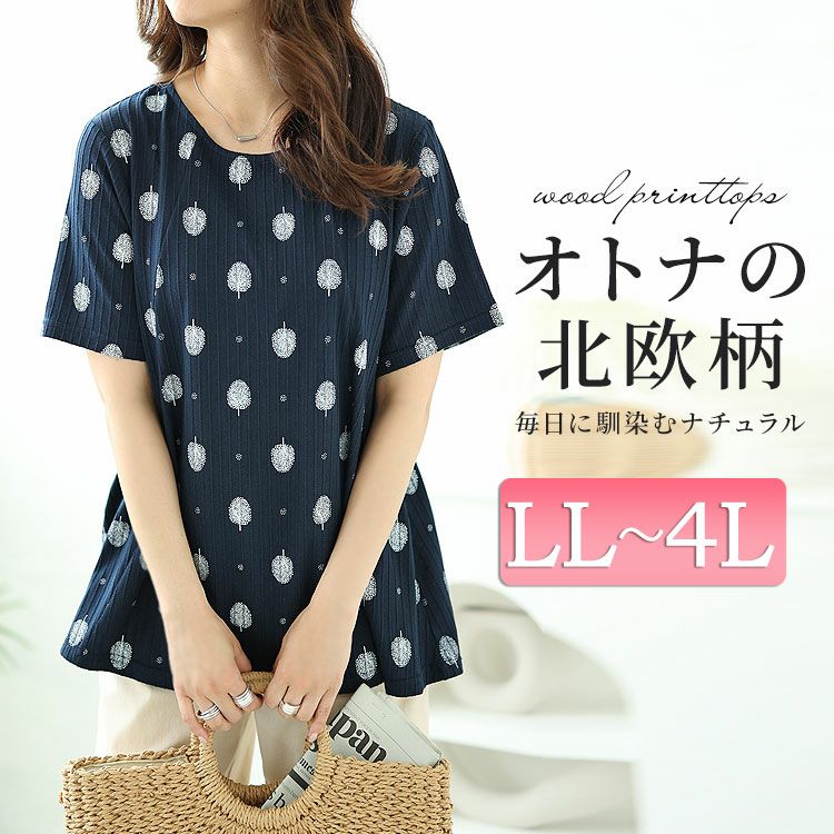 大きいサイズ レディース ウッド柄リブAラインプルオーバー　cast-1644008 【メール便可】