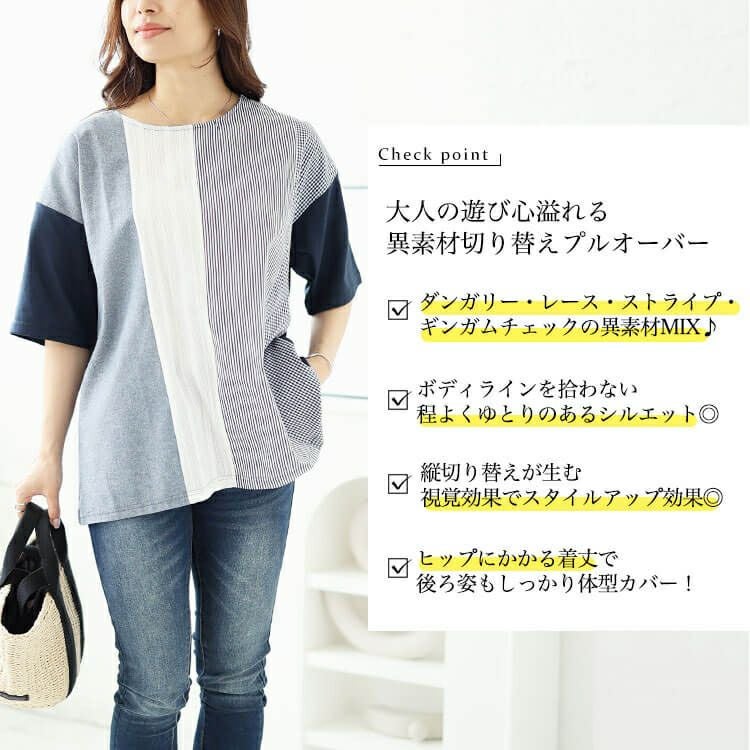 大きいサイズ レディース 異素材切り替えプルオーバー　cast-1644007 【メール便可】