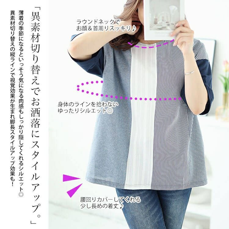 大きいサイズ レディース 異素材切り替えプルオーバー　cast-1644007 【メール便可】